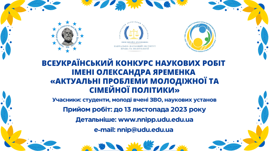 _Конкурс_імені_Яременка_1