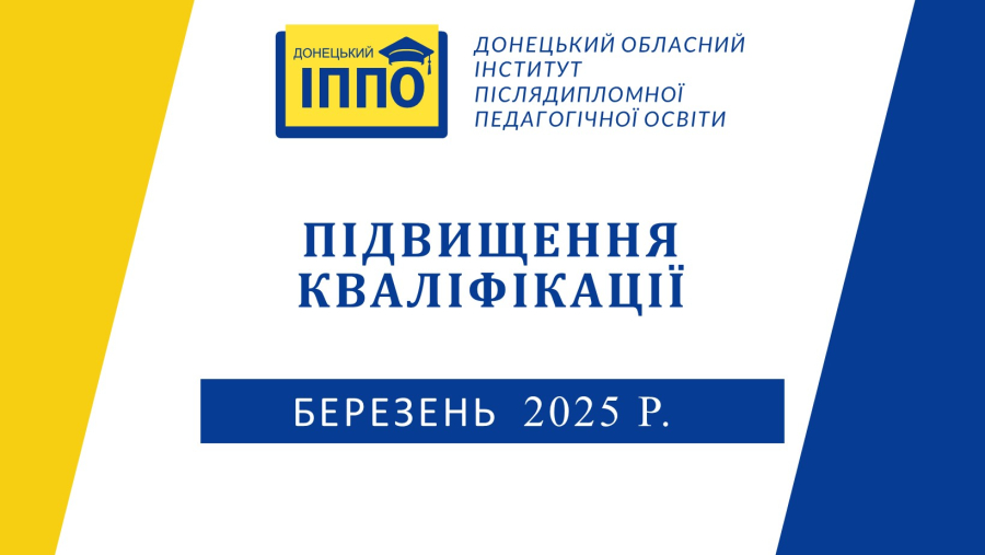 _курсів_БЕРЕЗЕНЬ
