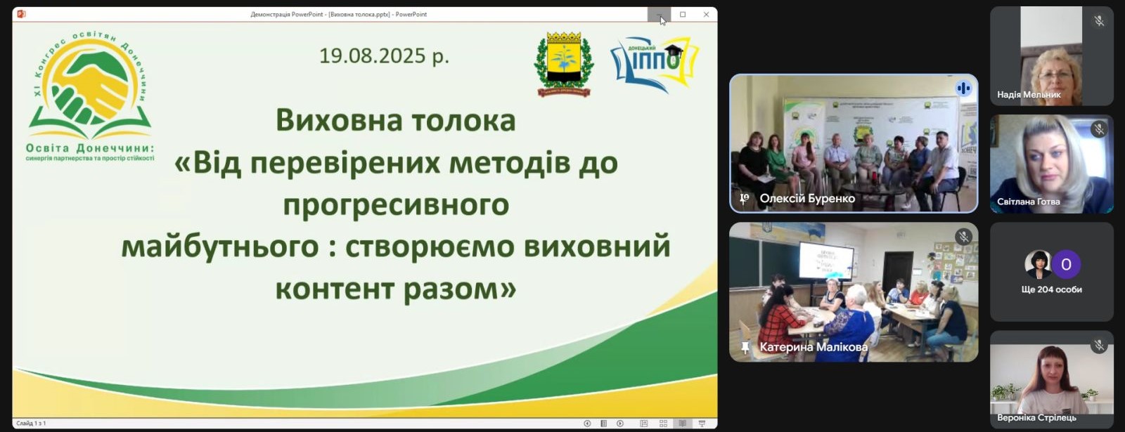 19.08.2025.виховна толока1