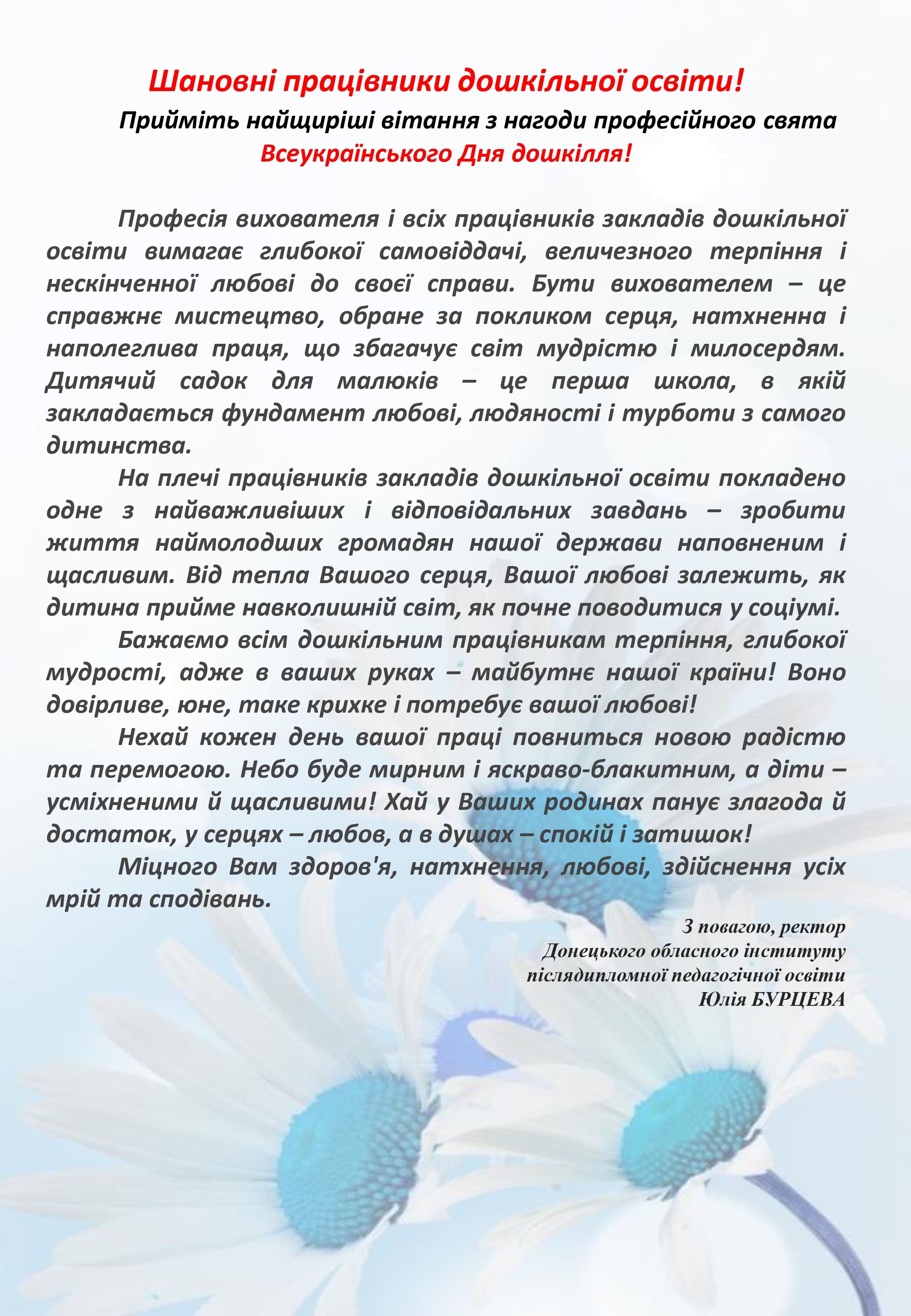 Зразок вітальної листівки колективам ЗДО області 1 pages to jpg 0001 2