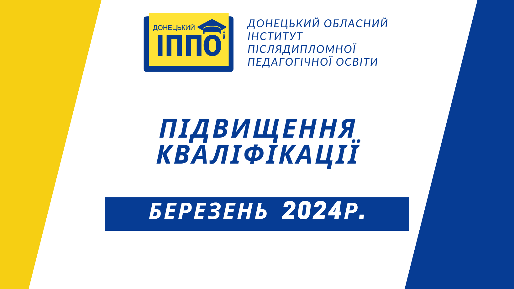 Жовто Блакитна Патріотична Обкладинка в Facebook на День Незалежності України