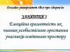 Чергове заняття Онлайн-університету «Все про здоров’я»